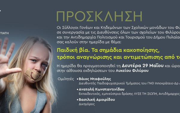Πυλαία - Χορτιάτης: Ημερίδα για την παιδική βία - Τρόποι αναγνώρισης και αντιμετώπισης της κακοποίησης από τους γονείς
