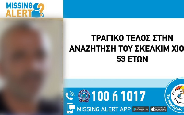 Κως: Συναγερμός για την εξαφάνιση 53χρονου