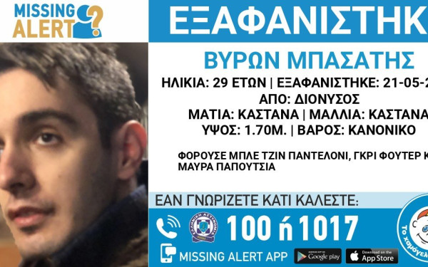 Αγνοείται 29χρονος από τον Διόνυσο