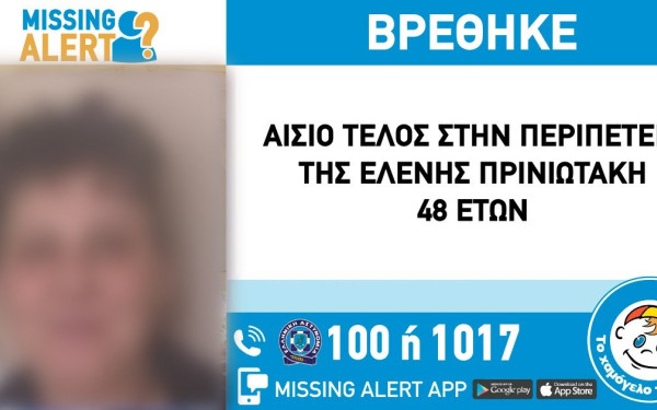 Κρήτη: Εξαφάνιση 48χρονης από το Ηράκλειο 