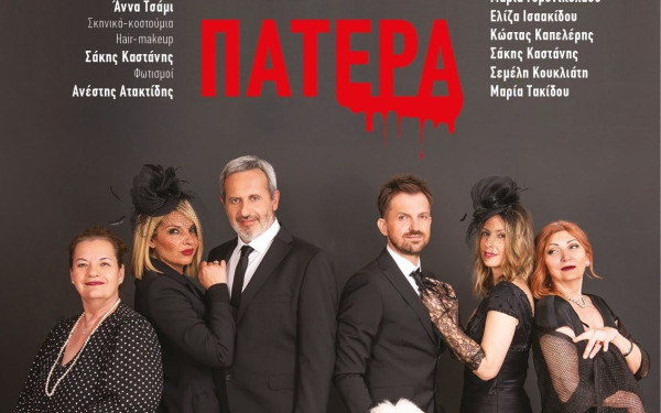 Θεσσαλονίκη: Εκπαιδευτικοί σε ρόλο... Artοποιών «ζυμώνουν» θεατρική παράσταση