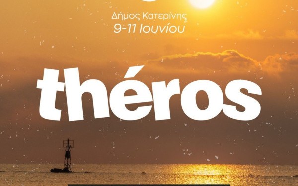 thèros: Το πρώτο μεγάλο τριήμερο καλοκαιρινό event της Κατερίνης 