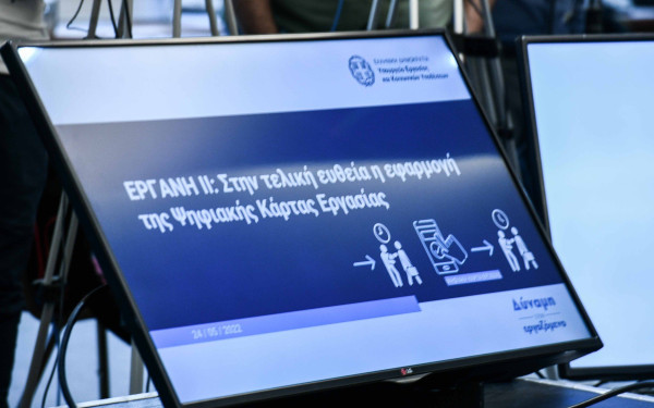 Σε πλήρη λειτουργία από τη Δευτέρα 16 Φεβρουαρίου το «ΕΡΓΑΝΗ ΙΙ» - Τι αλλαγές φέρνει στην εργασία