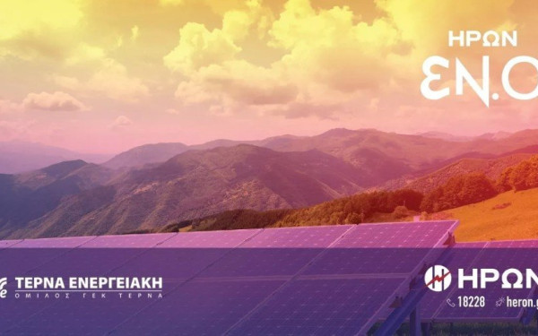 ΗΡΩΝ: Τρεις συμβάσεις ΡΡΑs για την προμήθεια πράσινης ηλεκτρικής ενέργειας