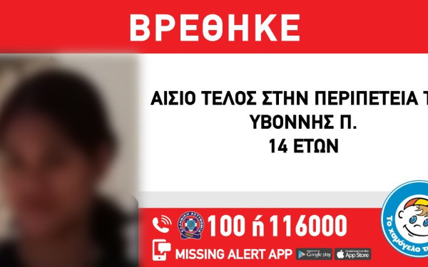 Συναγερμός στην Αθήνα: 14χρονη αγνοείται εδώ και 10 ημέρες