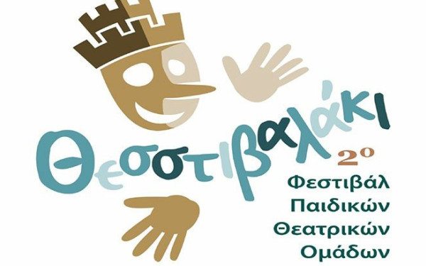 Θεσσαλονίκη: Έρχεται το 2ο «Θεσστιβαλάκι»