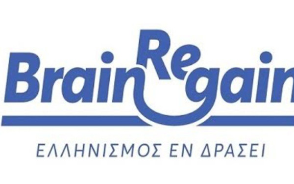 BrainReGain: Έξι ακόμη εταιρίες εντάχθηκαν στην πρωτοβουλία επαναπατρισμού Ελλήνων του εξωτερικού