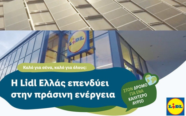 Η Lidl πρασινίζει και ντύνει με φωτοβολταϊκά 37 καταστήματα ως το 2025