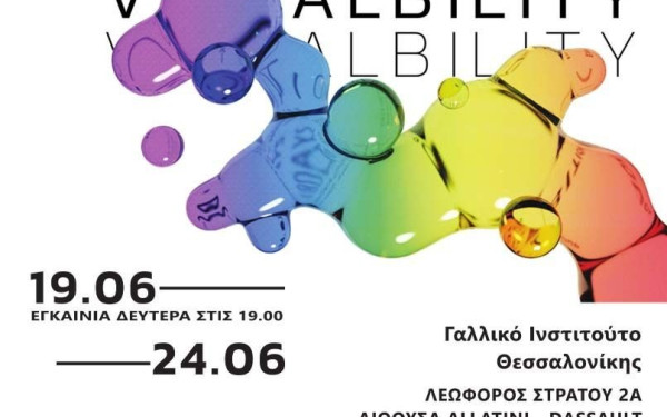 Το Γαλλικό Ινστιτούτο Θεσσαλονίκης στηρίζει το 11o Thessaloniki Pride (φωτ.)