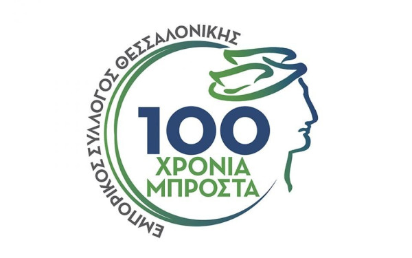 Θεσσαλονίκη: Αυτό είναι το νέο ΔΣ του Εμπορικού Συλλόγου