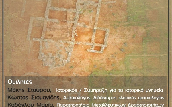 Καλαμαριά:  "Από τις Σκουριές ώς το Μεξικό" και ο αγώνας για την προστασία των ιστορικών μνημείων παγκοσμίως