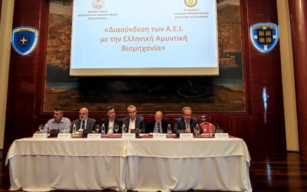 Ημερίδα για τη διασύνδεση των ΑΕΙ με την Ελληνική Αμυντική Βιομηχανία