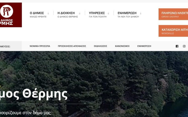Θέρμη: Νέες ψηφιακές υπηρεσίες της Διεύθυνσης Οικονομικών Υπηρεσιών