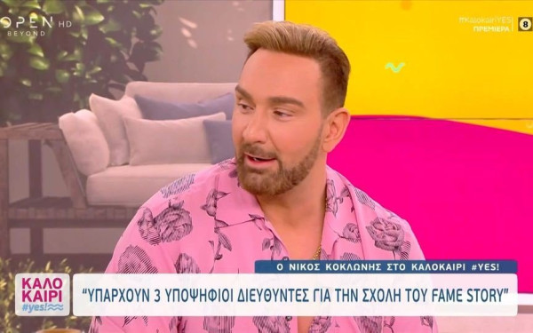 Nίκος Κοκλώνης: Πώς σκοπεύει να κάνει διάσημους τους παίκτες του Fame Story (βίντεο)