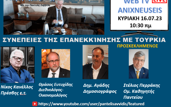 Ανιχνεύσεις: Πού οδηγούνται οι ελληνοτουρκικές σχέσεις με την επανεκκίνηση που εξήγγειλαν Μητσοτάκης και Ερντογάν; - Δείτε Live