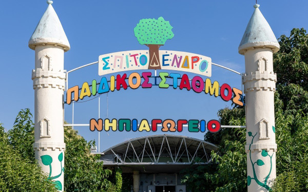 Σπιτόδενδρο: Το πιο οικογενειακό σχολείο της πόλης
