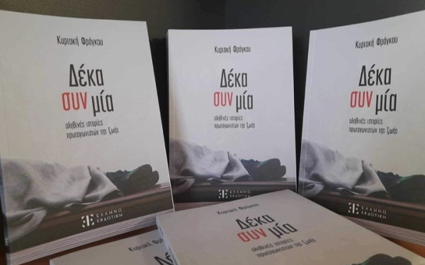 Ένα βιβλίο με ιστορίες αστέγων  για φιλανθρωπικό σκοπό…