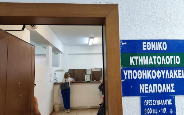  Κτηματολόγιο: Ψηφιακά οι επιδόσεις από τους δικαστικούς επιμελητές