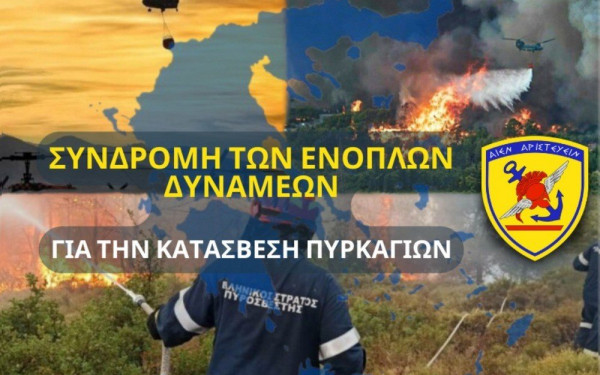 ΓΕΕΘΑ: 912 άτομα με 456 οχήματα στη μάχη της πυρόσβεσης 