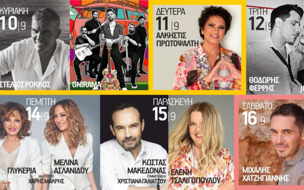 Όλο το μουσικό πρόγραμμα της 87ης ΔΕΘ 