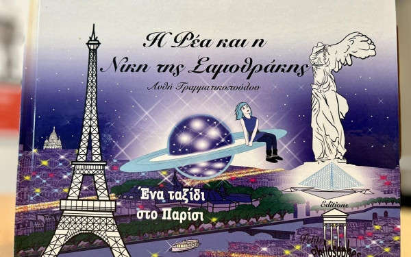 «Η Ρέα και η Νίκη της Σαμοθράκης» ταξιδεύουν στην Πόλη του Φωτός