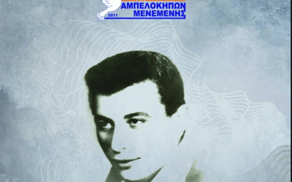 Τη μνήμη του αγωνιστή Γιάννη Χαλκίδη τιμά και φέτος ο δήμος Αμπελοκήπων - Μενεμένης