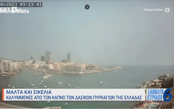 Πυρκαγιές: Οι καπνοί από Έβρο και Ροδόπη έφτασαν μέχρι τη Σικελία και τη Μάλτα (βίντεο)