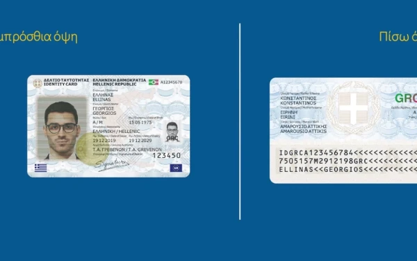 Ταυτότητες: Πράσινο φως πήρε ο Προσωπικός Αριθμός από την Αρχή Προστασίας Δεδομένων