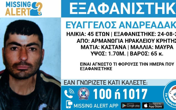 Κρήτη: Αίσιο τέλος με την εξαφάνιση 45χρονου από το Ηράκλειο