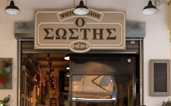Ψητοπωλείο «Σώστης»: Εκεί που η παραδοσιακή κουζίνα συναντά την πιο ιστορική πλευρά της Θεσσαλονίκης