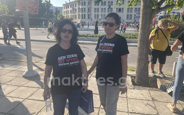 «Δεν ξεχνώ - 57 ψυχές ζητούν δικαίωση»: Στο συλλαλητήριο της ΔΕΘ οι συγγενείς των θυμάτων 