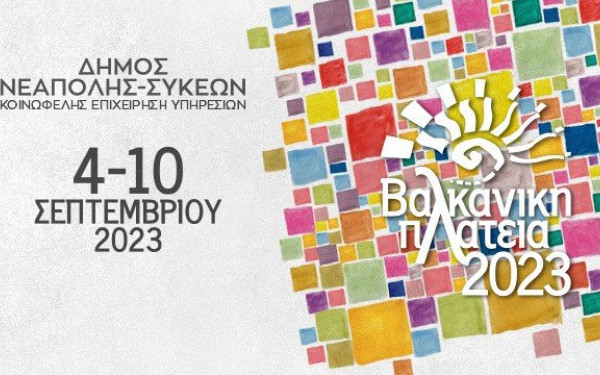 Πάμε... Βαλκανική Πλατεία; 