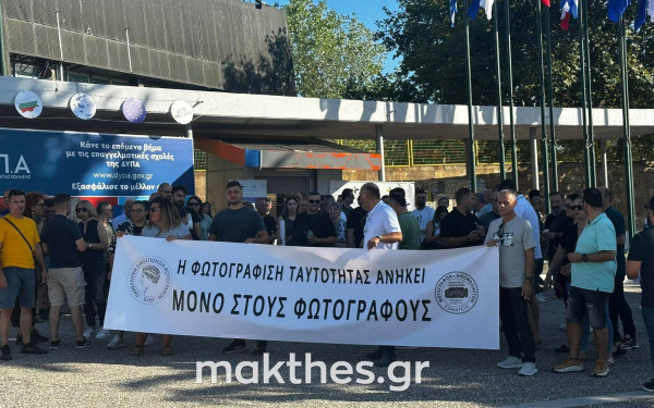 Θεσσαλονίκη: Συγκέντρωση των φωτογράφων στη ΔΕΘ για τις νέες ταυτότητες (βίντεο)