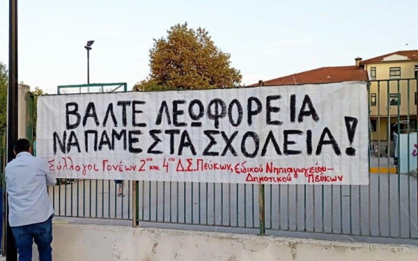 Θεσσαλονίκη: Ανοίγουν οι προσφορές για τη μεταφορά μαθητών