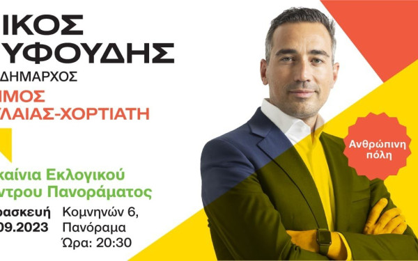 N. Νυφούδης: «Για εμάς στην Ανθρώπινη Πόλη η τοποθέτηση αντιθορυβικών πετασμάτων στον Περιφερειακό είναι προτεραιότητα» (βίντεο)