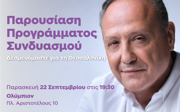 Ο Στέλιος Αγγελούδης παρουσιάζει το πρόγραμμα της «Ομάδας για τη Θεσσαλονίκη» συζητώντας με 13 ενεργούς πολίτες