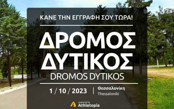 «Δρόμος Δυτικός» από τρεις Δήμους της δυτικής Θεσσαλονίκης