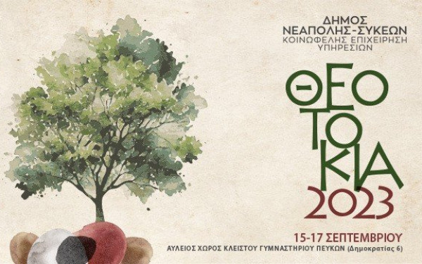 Θεοτόκια 2023: Με πλήρες πρόγραμμα επιστρέφει ο θεσμός του Δήμου Νεάπολης - Συκεών
