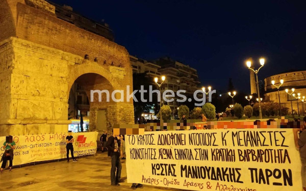 Θεσσαλονίκη: Πορεία διαμαρτυρίας κατά της δολοφονίας Μανιουδάκη στην Κάμαρα (φωτ.)