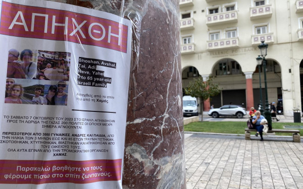 Τα δράμα των απαχθέντων Ισραηλινών από τη Χαμάς, στους δρόμους της Θεσσαλονίκης (βίντεο, φωτ.)