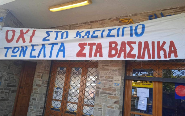 Βασιλικά: Συναυλία διαμαρτυρίας για το κλείσιμο των ΕΛΤΑ