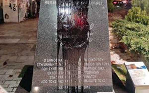 Καβάλα: Βεβήλωσαν το Μνημείο του Ολοκαυτώματος των Εβραίων 