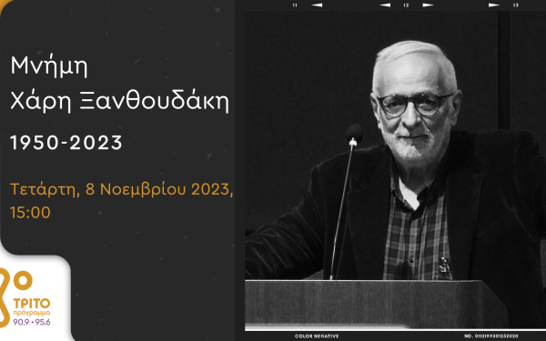 Πέθανε ο συνθέτης Χάρης Ξανθουδάκης