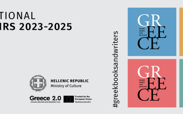 Για πρώτη φορά η Ελλάδα στη διεθνή έκθεση βιβλίου στη Σάρτζα