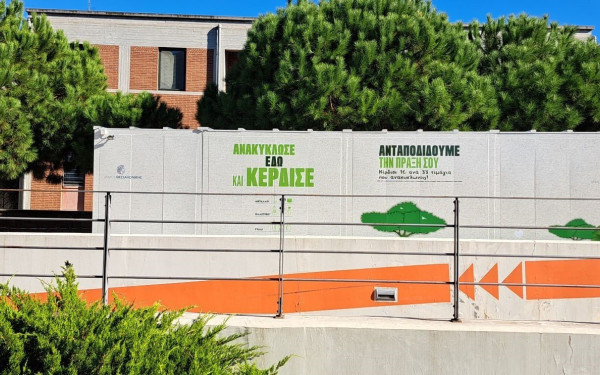 Θεσσαλονίκη - «Σπιτάκια ανακύκλωσης»: Προβλήματα και ερωτήματα