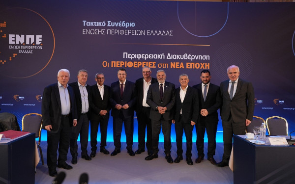 Οι Περιφέρειες μπαίνουν στη Νέα Εποχή - Ολοκληρώθηκε το συνέδριο της ΕΝ.ΠΕ για την «Περιφερειακή Διακυβέρνηση»
