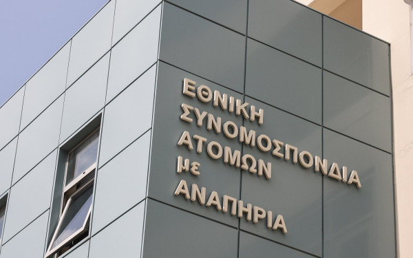 Ε.Σ.Α.μεΑ: «Συστημικό» λάθος στον e-ΕΦΚΑ αφήνει για μήνες χωρίς σύνταξη πολίτη με αναπηρία