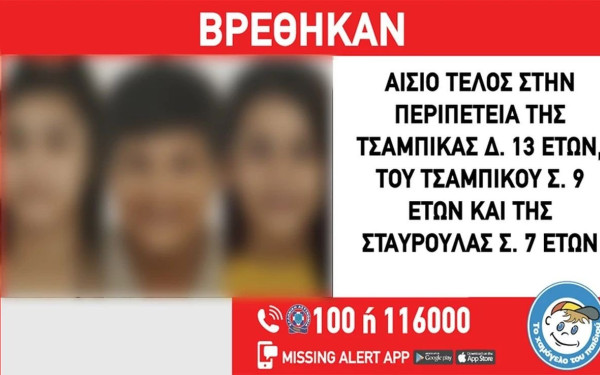 Ρόδος: Αίσιο τέλος με τα τρία ανήλικα αδέρφια που είχαν εξαφανιστεί