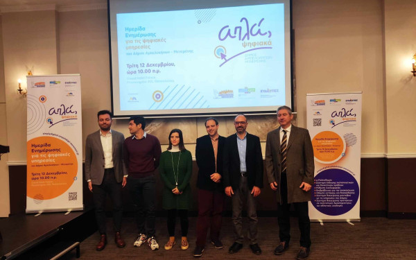 Θεσσαλονίκη: Παρουσιάστηκαν οι νέες ψηφιακές υπηρεσίες του δήμου Αμπελοκήπων-Μενεμένης (βίντεο, φωτ.)