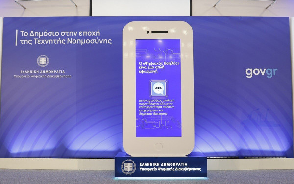 Πώς θα λειτουργεί το mAigov - Οι διευκολύνσεις, η διάδραση και οι... περίεργες ερωτήσεις που θα απαντά 